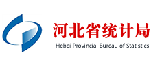 河北省統(tǒng)計局 河北省統(tǒng)計局