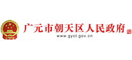 廣元市朝天區(qū)人民政府 廣元市朝天區(qū)人民政府