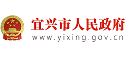 江蘇省宜興市人民政府 江蘇省宜興市人民政府