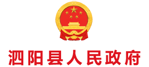 江蘇省泗陽縣人民政府 江蘇省泗陽縣人民政府