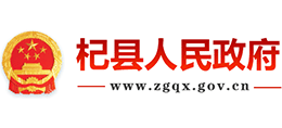 河南省杞縣人民政府 河南省杞縣人民政府