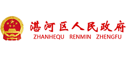 河南省平頂山市湛河區(qū)人民政府 河南省平頂山市湛河區(qū)人民政府