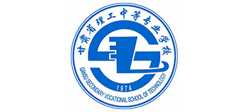 甘肅省理工中等專業(yè)學(xué)校 甘肅省理工中等專業(yè)學(xué)校