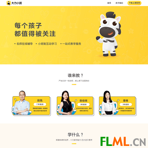【大力小班】- 在線數學、語文小班直播課引領者