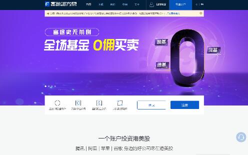 港股美股開戶_港股美股打新-富途證券官網