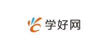 學(xué)好網(wǎng)