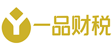 一品財(cái)稅 一品財(cái)稅