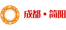 四川省簡陽市人民政府 四川省簡陽市人民政府