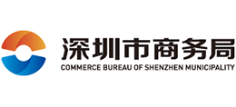 深圳市商務(wù)局 深圳市商務(wù)局