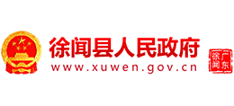 廣東省徐聞縣人民政府 廣東省徐聞縣人民政府