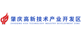 肇慶高新區(qū)管委會(huì) 肇慶高新區(qū)管委會(huì)
