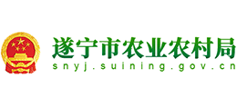 遂寧市農(nóng)業(yè)農(nóng)村局 遂寧市農(nóng)業(yè)農(nóng)村局