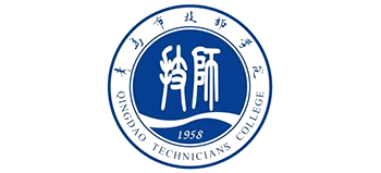 青島市技師學(xué)院 青島市技師學(xué)院