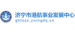 濟(jì)寧市港航事業(yè)發(fā)展中心 濟(jì)寧市港航事業(yè)發(fā)展中心