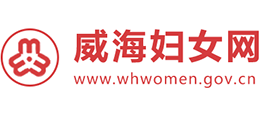 威海市婦女聯(lián)合會(huì) 威海市婦女聯(lián)合會(huì)