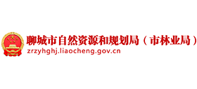 聊城市自然資源和規(guī)劃局(市林業(yè)局) 聊城市自然資源和規(guī)劃局(市林業(yè)局)
