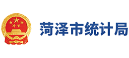菏澤市統(tǒng)計(jì)局 菏澤市統(tǒng)計(jì)局