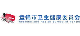盤錦市衛(wèi)生健康委員會 盤錦市衛(wèi)生健康委員會