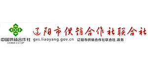 遼陽市供銷合作社聯(lián)合社 遼陽市供銷合作社聯(lián)合社