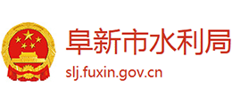 阜新市水利局 阜新市水利局