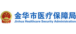 金華市醫(yī)療保障局 金華市醫(yī)療保障局