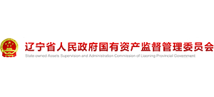 遼寧省人民政府國有資產(chǎn)監(jiān)督管理委員會 遼寧省人民政府國有資產(chǎn)監(jiān)督管理委員會