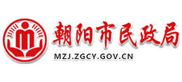 遼寧省朝陽(yáng)市民政局 遼寧省朝陽(yáng)市民政局
