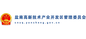 江蘇省鹽南高新技術產業(yè)開發(fā)區(qū)管理委員會 江蘇省鹽南高新技術產業(yè)開發(fā)區(qū)管理委員會