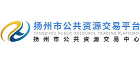 揚州市公共資源交易中心 揚州市公共資源交易中心