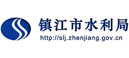 鎮(zhèn)江市水利局 鎮(zhèn)江市水利局