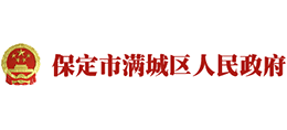 河北保定市滿城區(qū)人民政府 河北保定市滿城區(qū)人民政府