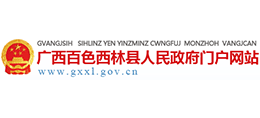 廣西西林縣人民政府 廣西西林縣人民政府