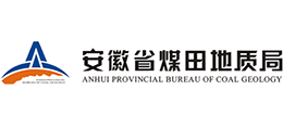 安徽省煤田地質(zhì)局 安徽省煤田地質(zhì)局