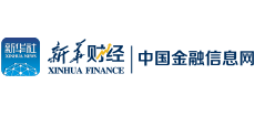 新華財經(jīng)-中國金融信息網(wǎng) 新華財經(jīng)-中國金融信息網(wǎng)