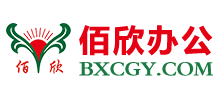 佰欣辦公商城 佰欣辦公商城