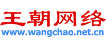 王朝網(wǎng)絡(luò) 王朝網(wǎng)絡(luò)