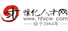 懷化人才網(wǎng) 懷化人才網(wǎng)