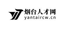 煙臺(tái)人才網(wǎng) 煙臺(tái)人才網(wǎng)