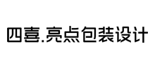 四喜亮點(diǎn)包裝設(shè)計(jì)公司 四喜亮點(diǎn)包裝設(shè)計(jì)公司