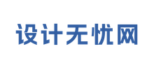 設(shè)計無憂網(wǎng) 設(shè)計無憂網(wǎng)