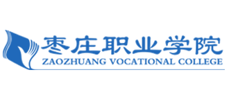 棗莊職業(yè)學(xué)院 棗莊職業(yè)學(xué)院