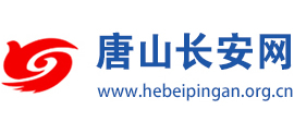 唐山長安網(wǎng) 唐山長安網(wǎng)